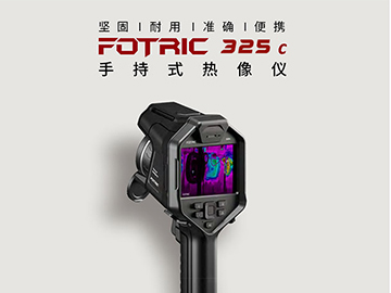 FOTRIC 325C工業手持熱像儀